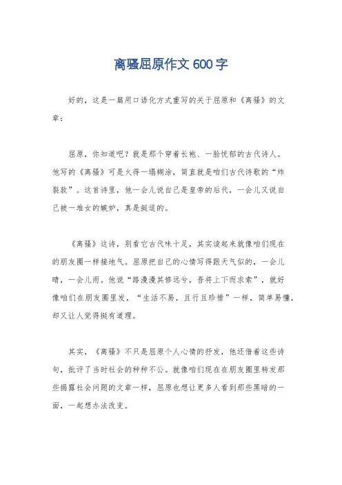 离骚屈原作文600字