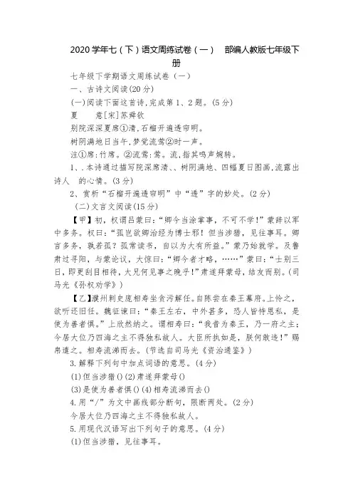 2020学年七(下)语文周练试卷(一)  部编人教版七年级下册