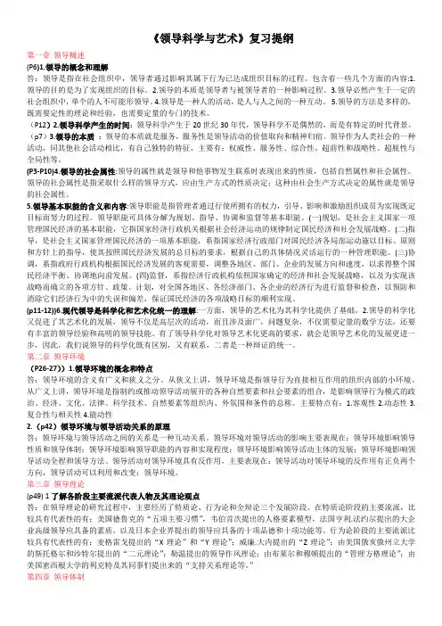 《领导科学与艺术》答案