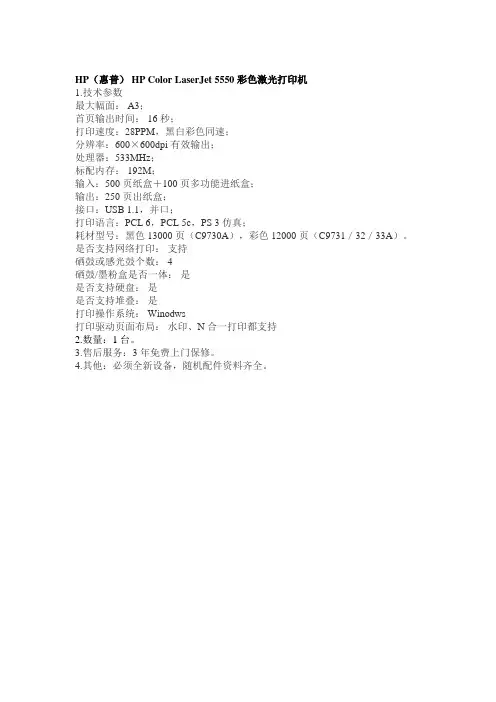 HP(惠普) HP Color LaserJet 5550彩色激光打印机讲解