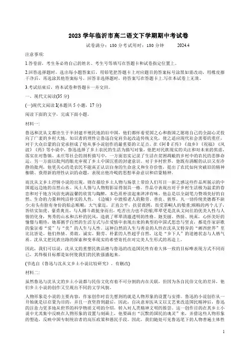 2023学年临沂市高二语文下学期期中考试卷附答案解析