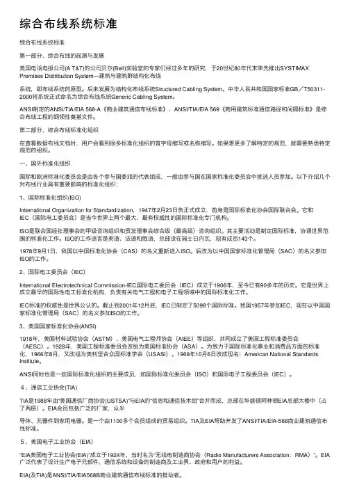 综合布线系统标准