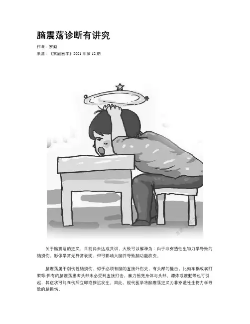 脑震荡诊断有讲究