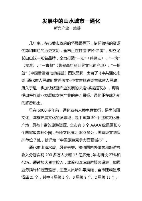 通化旅游业