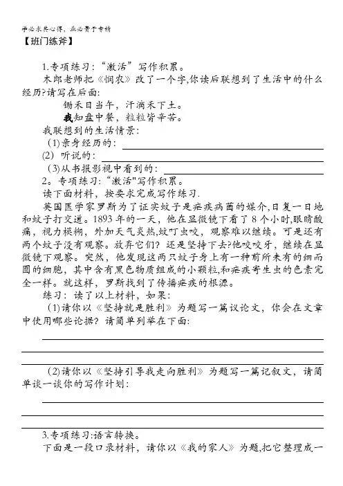 高中生必备的二十项作文技巧 第01项：作文不过四字功3