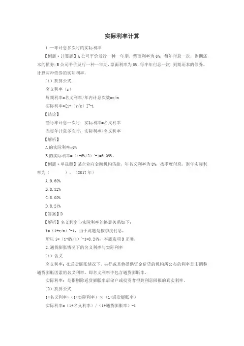 实际利率计算