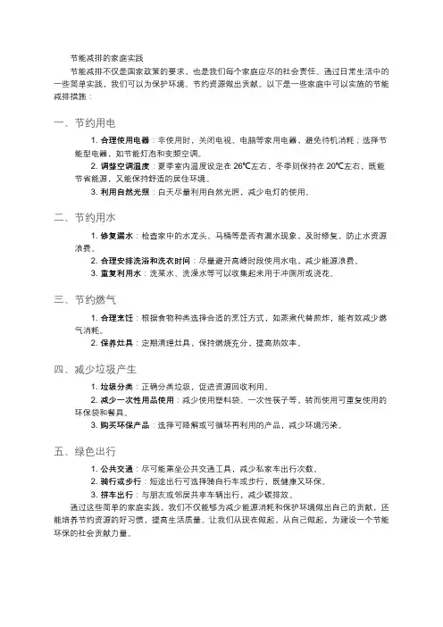 节能减排的家庭实践