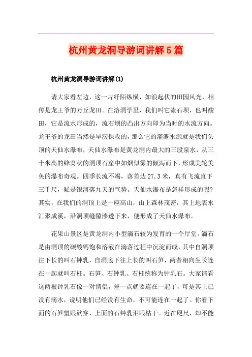 杭州黄龙洞导游词讲解5篇