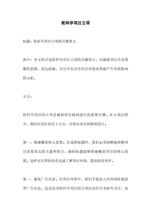 软科学项目立项