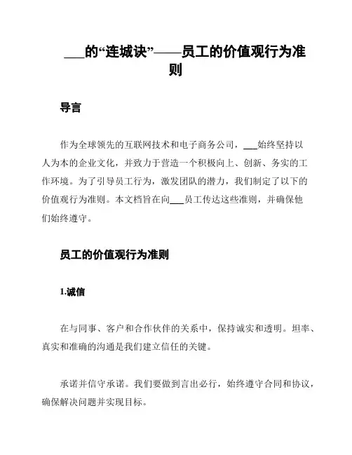 阿里巴巴的“连城诀”——员工的价值观行为准则