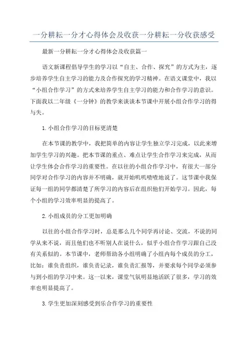 一分耕耘一分才心得体会及收获一分耕耘一分收获感受