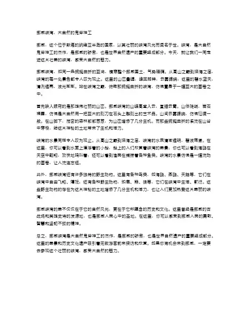 挪威峡湾,大自然的鬼斧神工