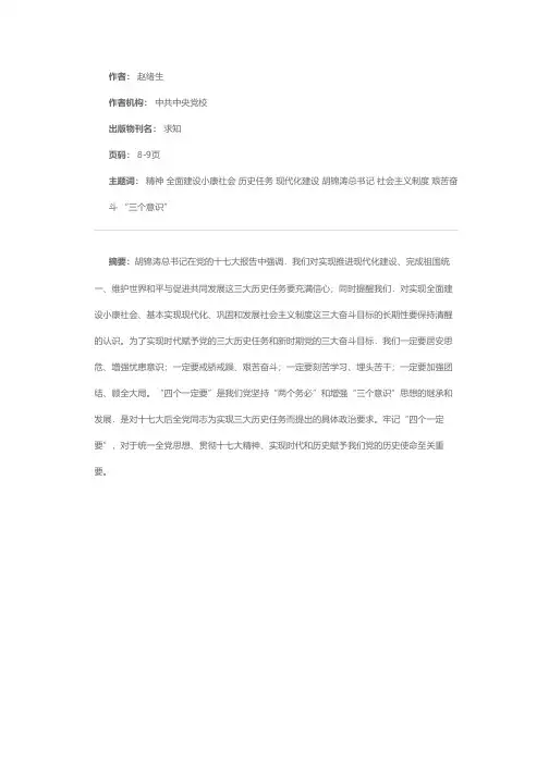 贯彻党的十七大精神必须坚持“四个一定要”