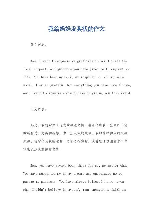我给妈妈发奖状的作文