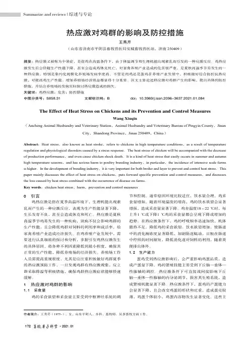 热应激对鸡群的影响及防控措施
