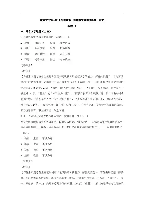 2018-2019学年江苏省南京市高一上学期期末检测语文试题 解析版