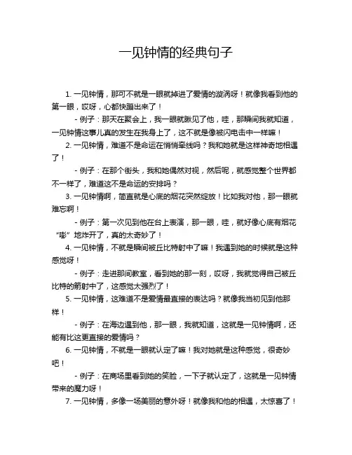 一见钟情的经典句子