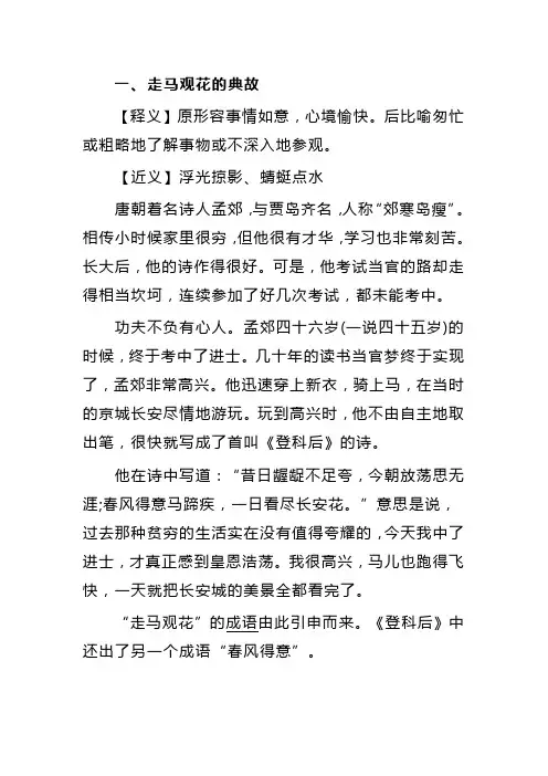 成语故事典故