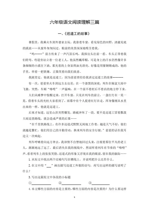 六年级语文阅读理解可打印