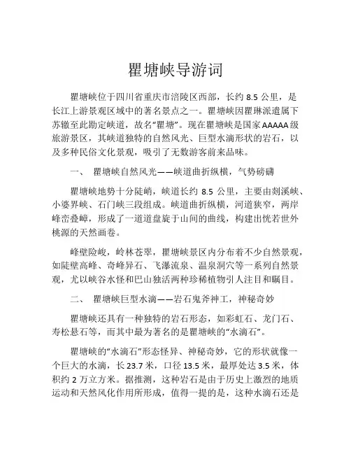 瞿塘峡导游词