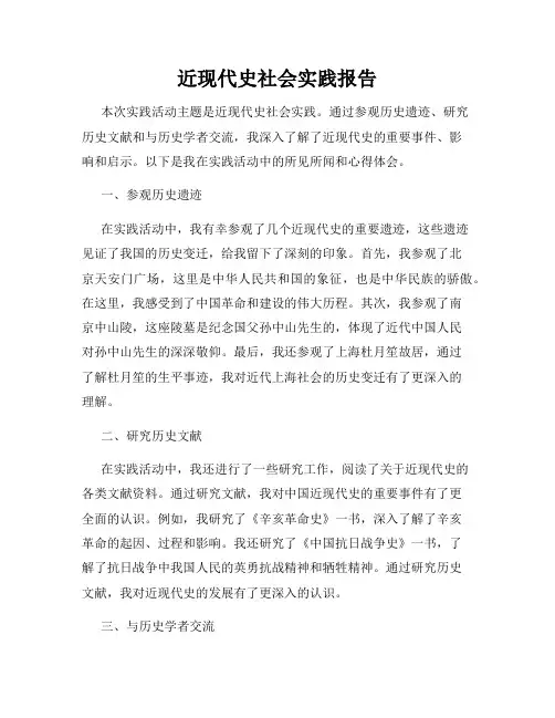 近现代史社会实践报告