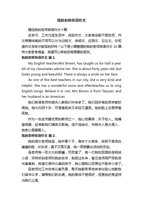 我的老师英语作文