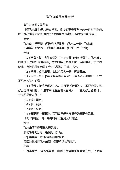 登飞来峰原文及赏析