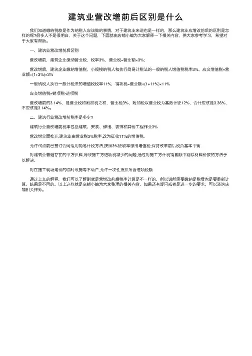 建筑业营改增前后区别是什么