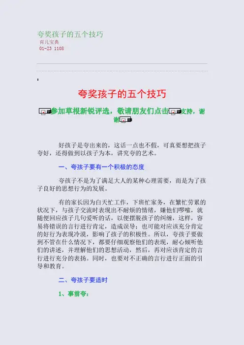 夸奖孩子的五个技巧