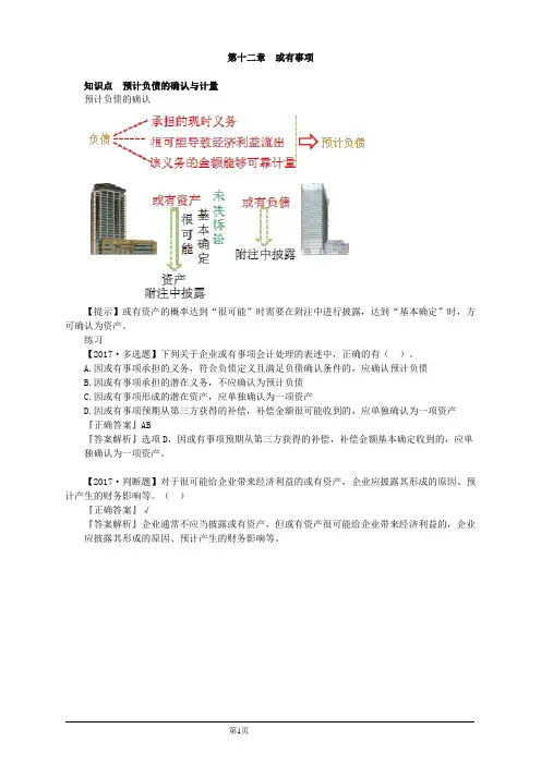 中级会计实务 (12)或有事项