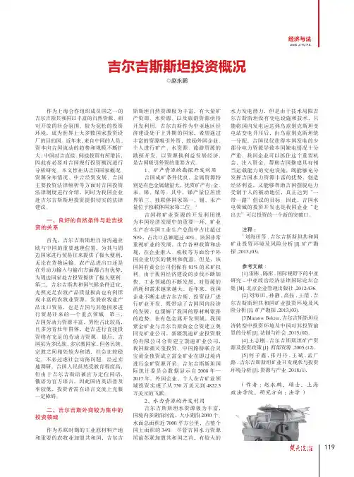 吉尔吉斯斯坦投资概况