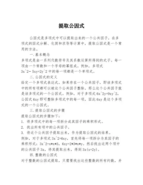 提取公因式