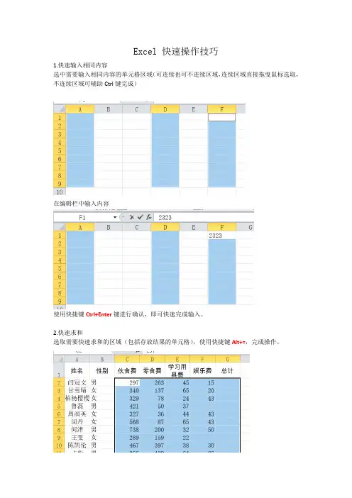 Excel 快速操作技巧
