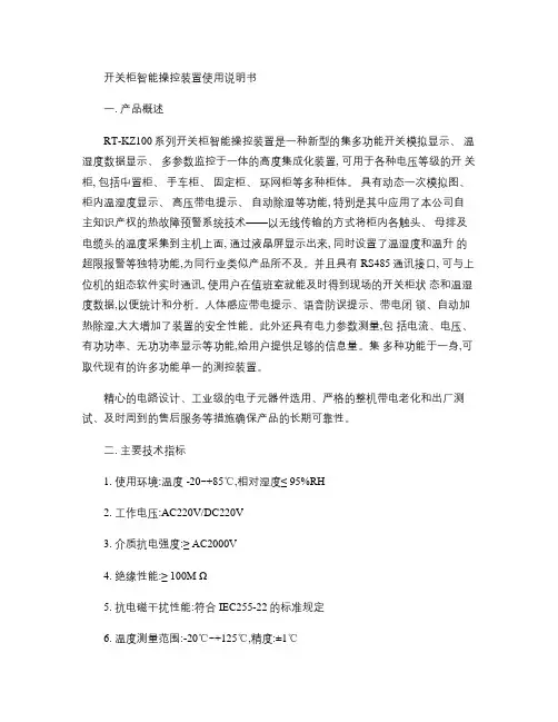 开关柜智能操控装置使用说明书