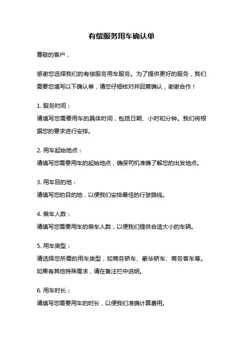 有偿服务用车确认单