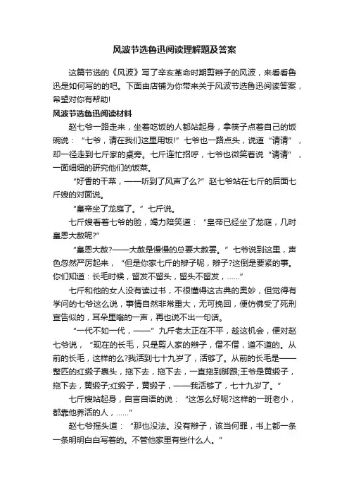 风波节选鲁迅阅读理解题及答案