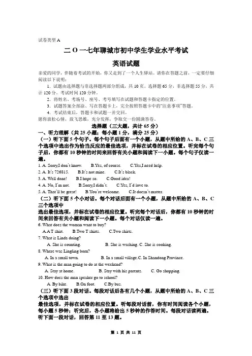 (真题)2017年聊城市中考英语试题(有答案)和听力材料