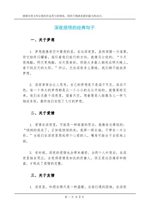 深夜感悟的经典句子