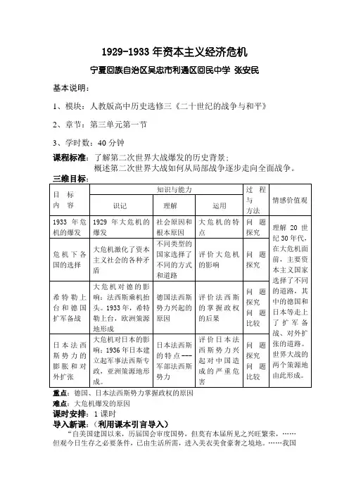 1929-1933年资本主义经济危机
