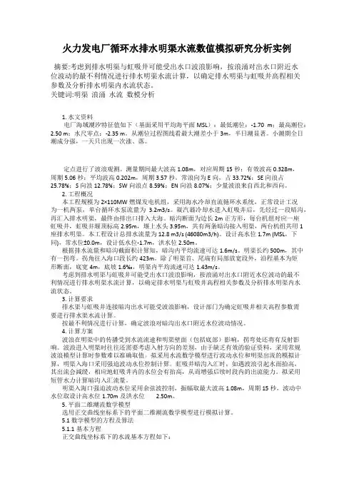 火力发电厂循环水排水明渠水流数值模拟研究分析实例