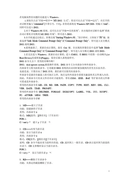 电脑系统DOS命令大全