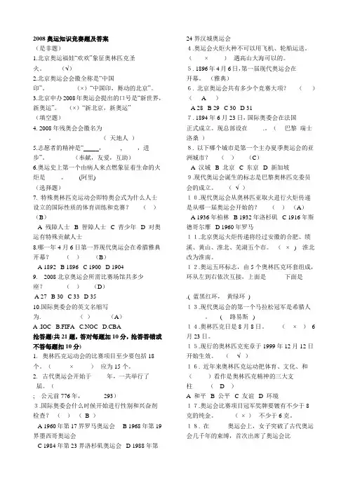 2008奥运知识竞赛题及答案