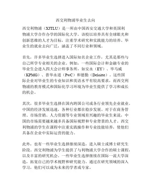 西交利物浦毕业生去向