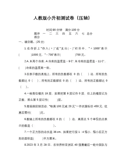 小学小升初数学试卷带答案(完整版)