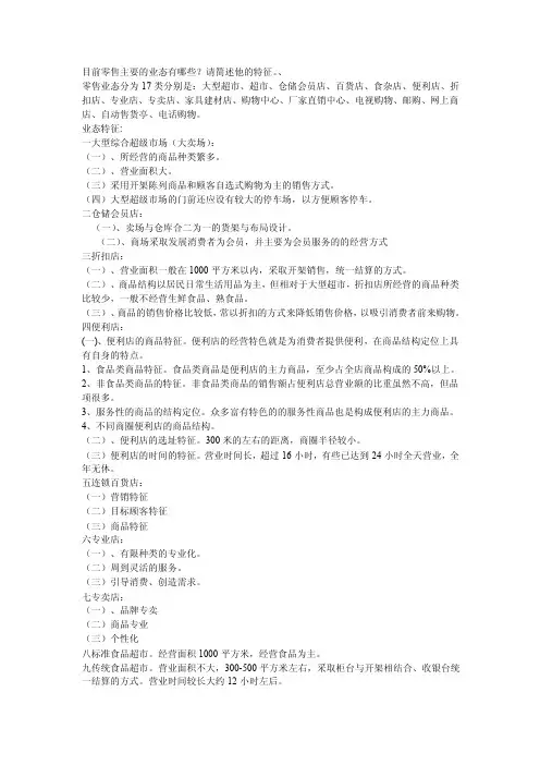 目前零售主要的业态有哪些