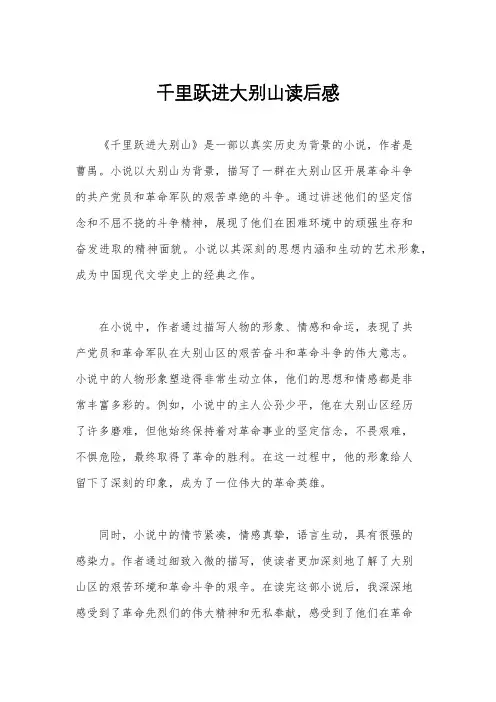 千里跃进大别山读后感