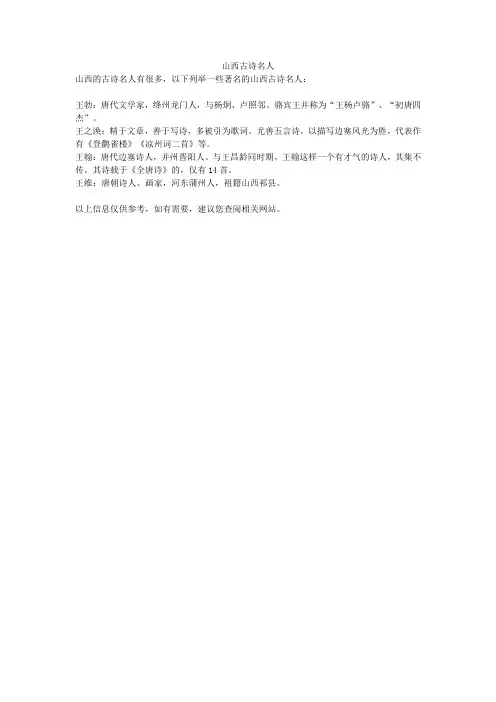 山西古诗名人