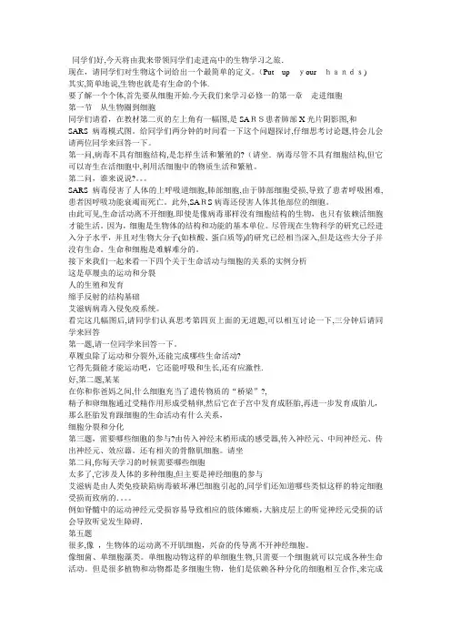 生物必修一第一章第一节详细教案