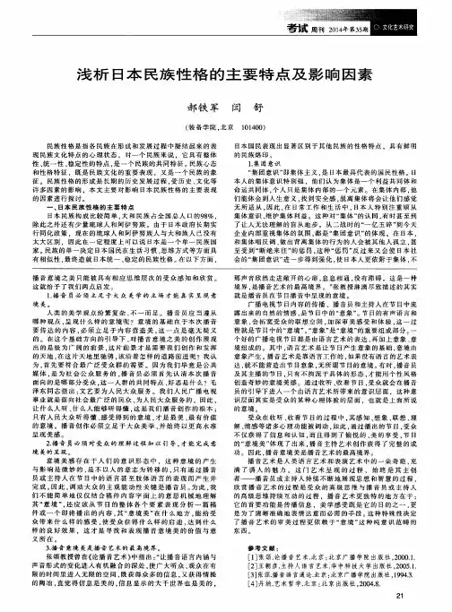 浅析日本民族性格的主要特点及影响因素