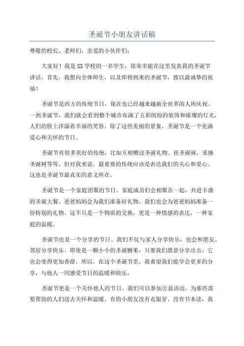 圣诞节小朋友讲话稿